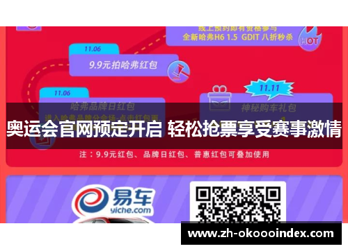 奥运会官网预定开启 轻松抢票享受赛事激情 奥运会官网预定开启 轻松抢票享受赛事激情